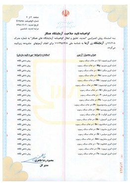 آزمایشگاه معتمد سازمان ملی استاندارد ایران صفحه 4