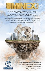 سیزدهمین نمایشگاه بین المللی فرصت های سرمایه گذاری در معدن و صنایع معدنی ایران MINEX2024